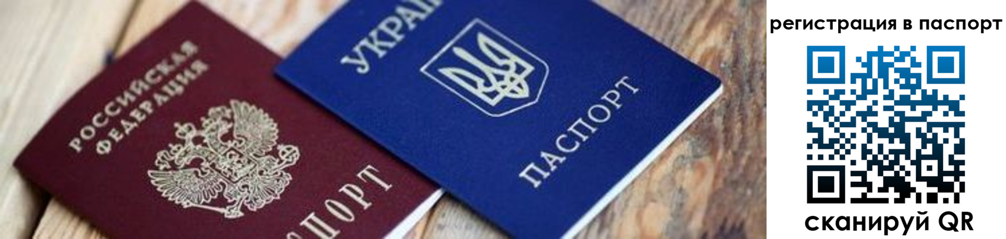 временная регистрация для школы в Щёлкино