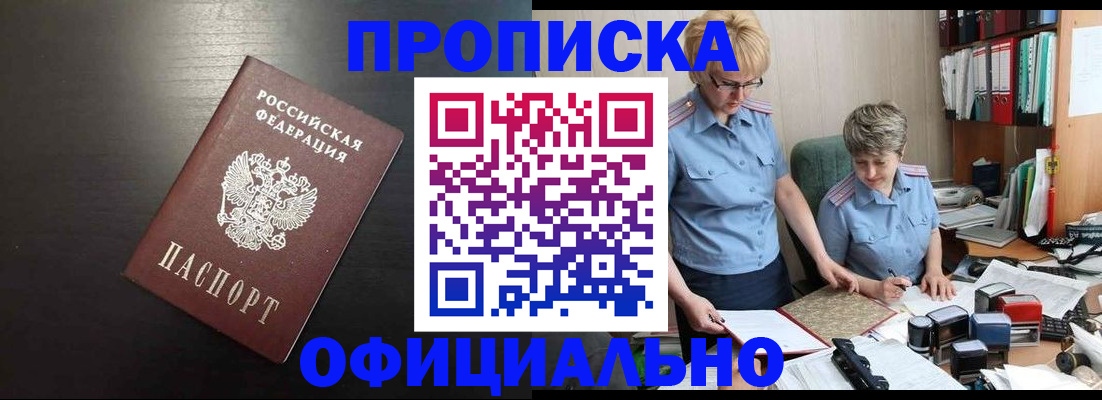прописка от собственника в Щёлкино