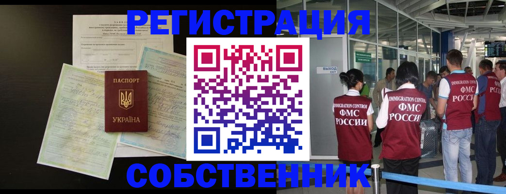 прописка в квартире в Щёлкино
