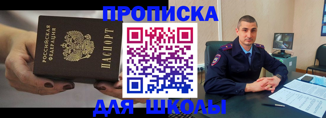 прописка в Щёлкино